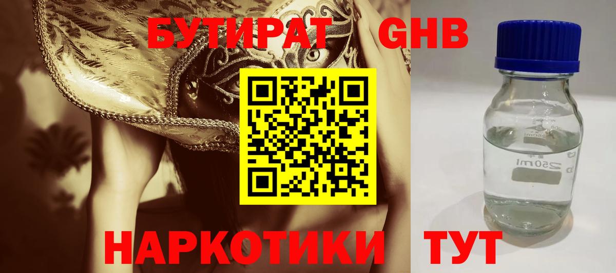 БУТИРАТ жидкий экстази  Вход с VPN  Кулебаки 