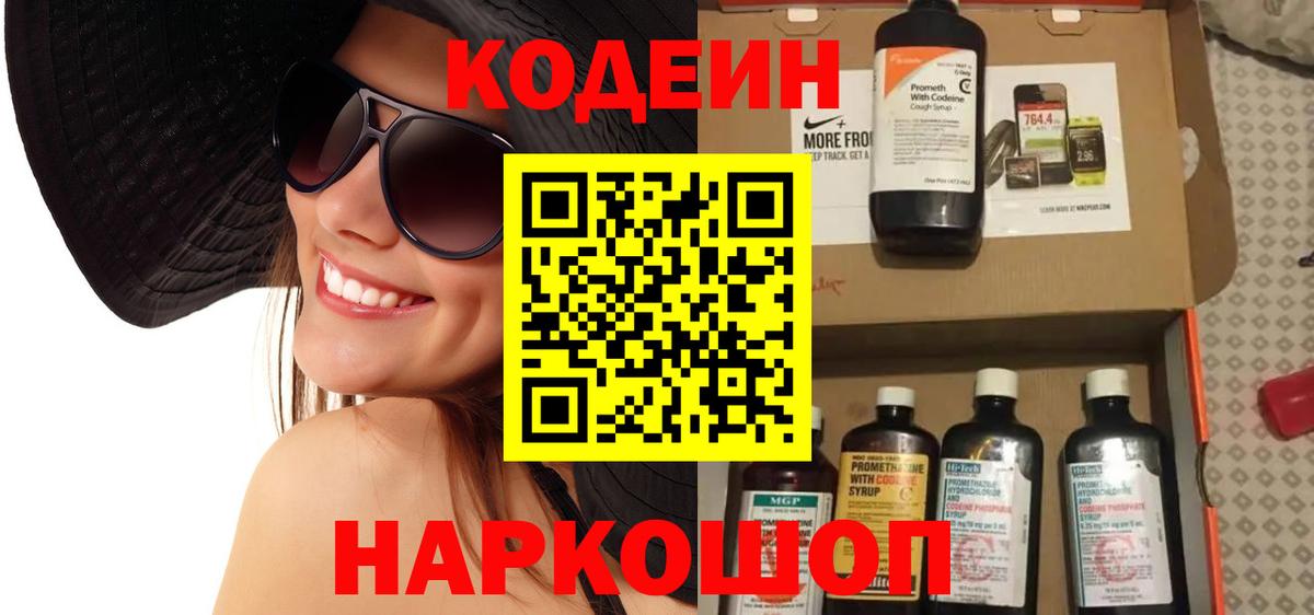 Кодеиновый сироп Lean напиток Lean (лин) Кулебаки